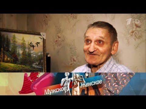 Журавлевы. Мужское / Женское. Выпуск от 16.04.2019