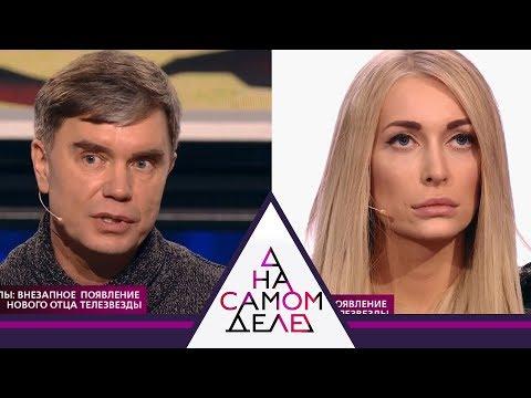 На самом деле - ДНК для папы. Выпуск от 22.11.2018