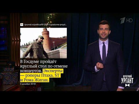 О близости рэперов и депутатов и росте цен на парковку в Москве. 05.12.2018