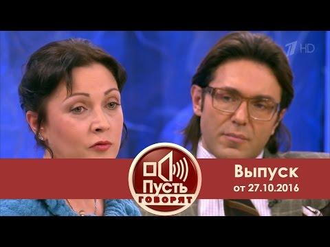 Пусть говорят - Ножом по сердцу. Выпуск от 26.10.2016