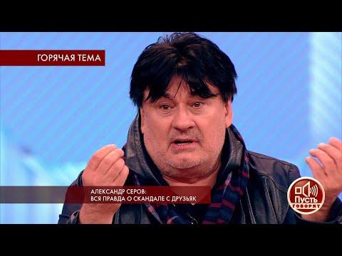 «Даша мне ни на йоту не нравилась!» - Александр Серов о девушке, обвинившей его в изнасиловании.