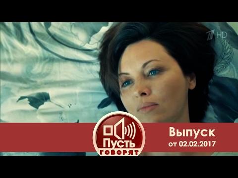 Пусть говорят - Исповедь Елены Ксенофонтовой. Выпуск от 01.02.2017