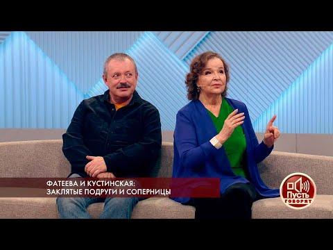 Пусть говорят. Фатеева и Кустинская: заклятые подруги и соперницы. Самые драматичные моменты выпуска