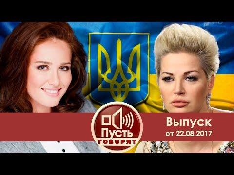 Пусть говорят - Непростительная красота. Выпуск от 21.08.2017