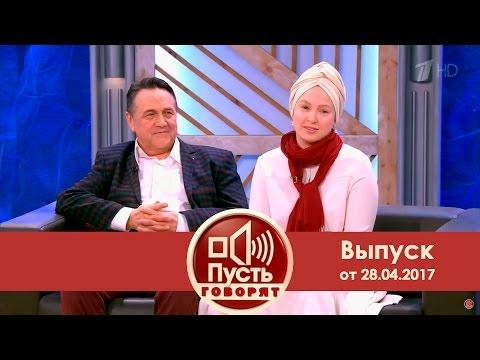 Пусть говорят - Папы или папики? Выпуск от 25.04.2017