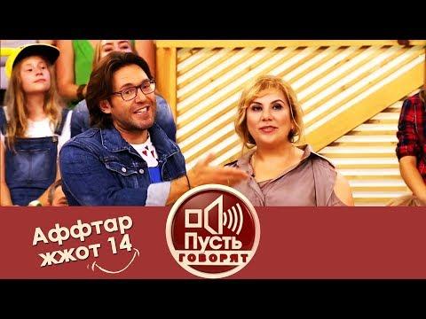 Пусть говорят - Аффтар жжот‑14. Как я провел лето. Выпуск от 19.09.2016