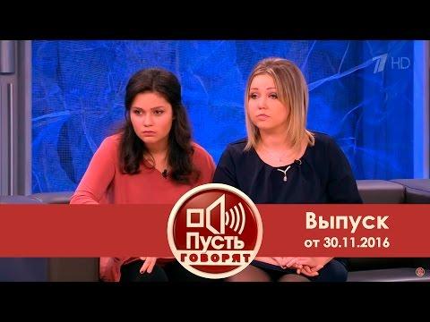 Пусть говорят - Хороши Маши. Выпуск от 30.11.2016