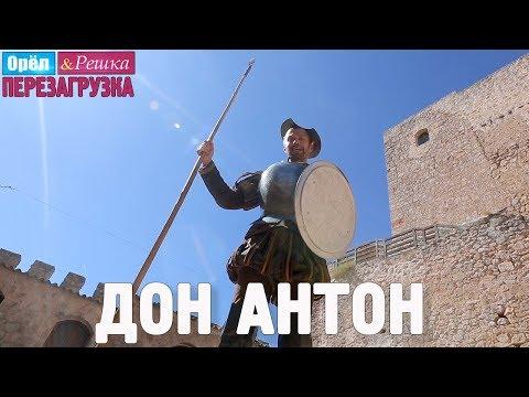 Подвиги Антона Птушкина! Орёл и Решка. Перезагрузка