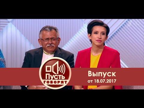 Пусть говорят - Папа из Панамы для телезвезды. Выпуск от 18.07.2017