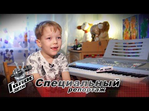 Лев Мулло. Специальный репортаж - За кадром - Голос.Дети - Сезон 6