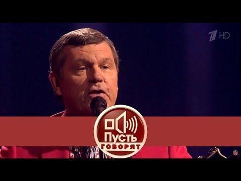 Пусть говорят - Александр Новиков и обманутые поклонники. Выпуск от 20.09.2017