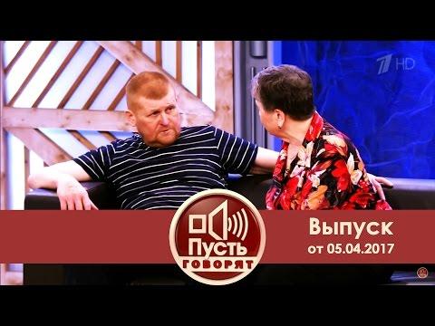 Пусть говорят - Тайна исчезнувшего актера. Выпуск от 05.04.2017