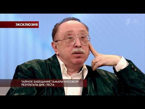 Пусть говорят. Тайное завещание Тамары Носовой. Самые драматичные моменты выпуск