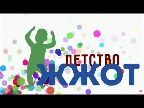 Пусть говорят - Детство жжот.  Выпуск от 01.06.2017