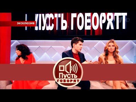 Пусть говорят - Как умирает любовь. Выпуск от 08.11.2017