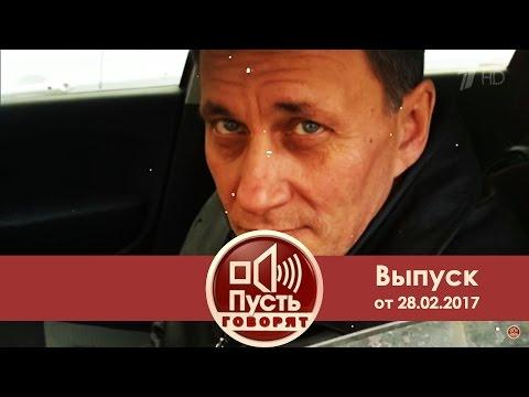 Пусть говорят - Любимые женщины механика Баранова. Выпуск от 27.02.2017