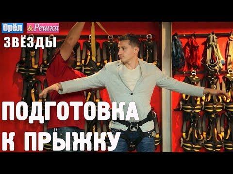 Дурбан. Коля. Высота! Орёл и Решка. Звёзды