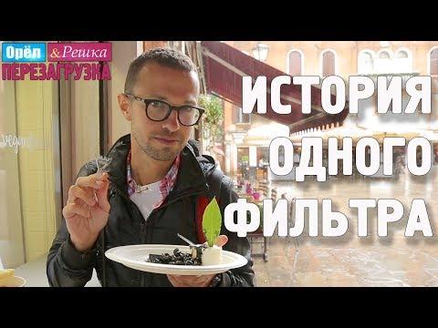 История слова “сепия”! Орёл и Решка. Перезагрузка