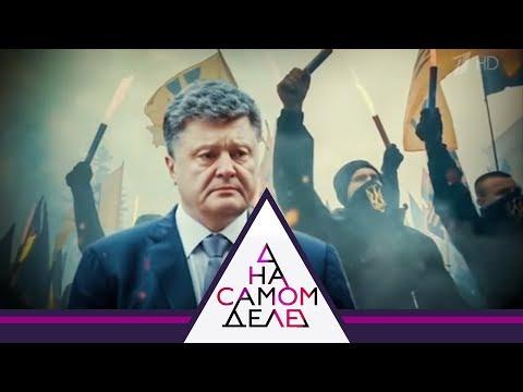 Объявленный врагом Петра Порошенко решился сдать его тайну. На самом деле. Выпуск от 26.03.2019