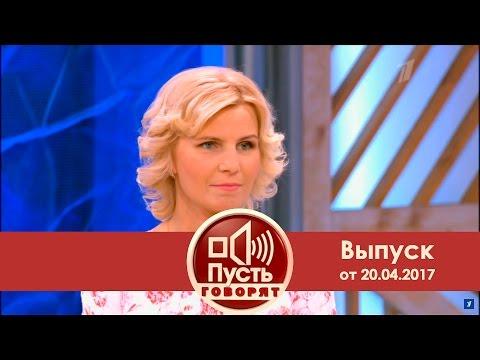 Пусть говорят - Мама может. Выпуск от 20.04.2017