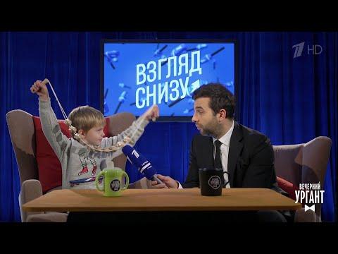 Вечерний Ургант. Взгляд снизу на предметы советского быта (09.11.2018)