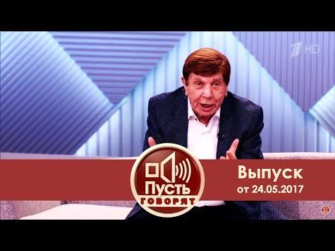 Пусть говорят - Американская трагедия Вадима Мулермана. Выпуск от 24.05.2017