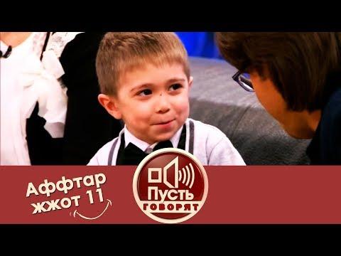 Аффтар жжот 11. Пусть говорят. Выпуск от 29.03.2016