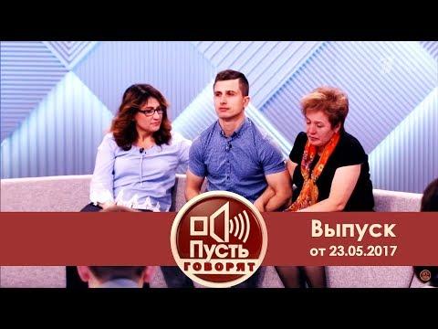 Пусть говорят - Иваново детство. Выпуск от 22.05.2017