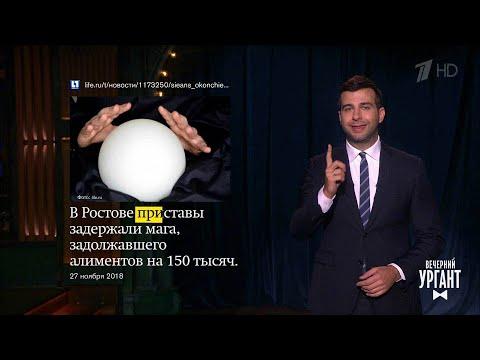 Вечерний Ургант. Это здорово, это здорово, это очень хорошо! 29.11.2018