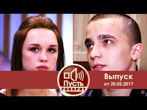 Пусть говорят - В разгар вечеринки. Продолжение. Часть 2. Выпуск от 20.02.2017