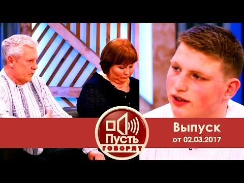 Пусть говорят - Неблагодарный сын.  Выпуск от 02.03.2017