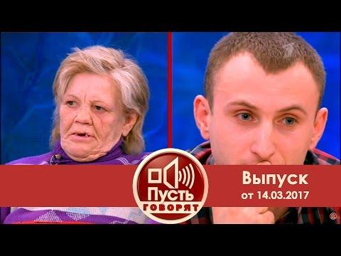 Пусть говорят. Мать 50/50. Выпуск от 14.03.2017